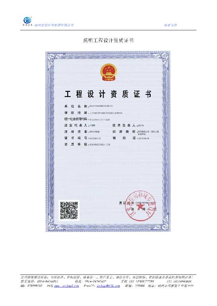 通渭县照明工程设计资质证书