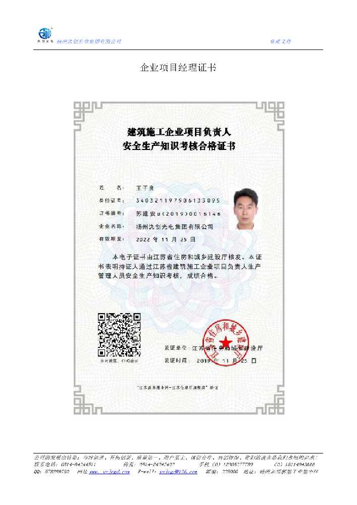 通渭县企业项目经理证书