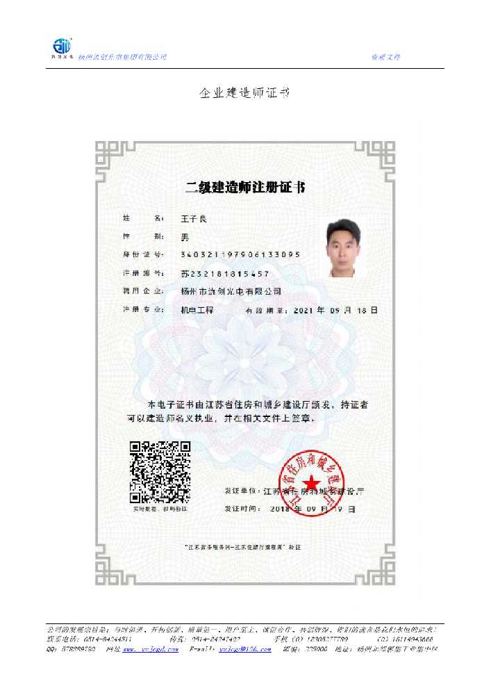 通渭县企业建造师证书