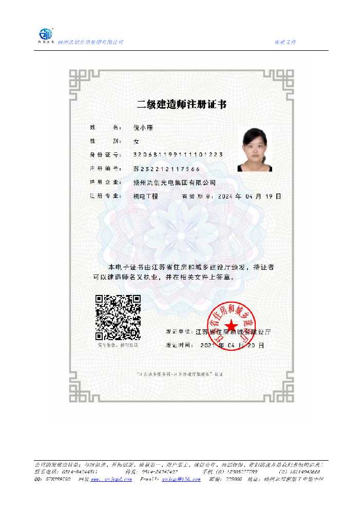 通渭县二级建造师注册证书