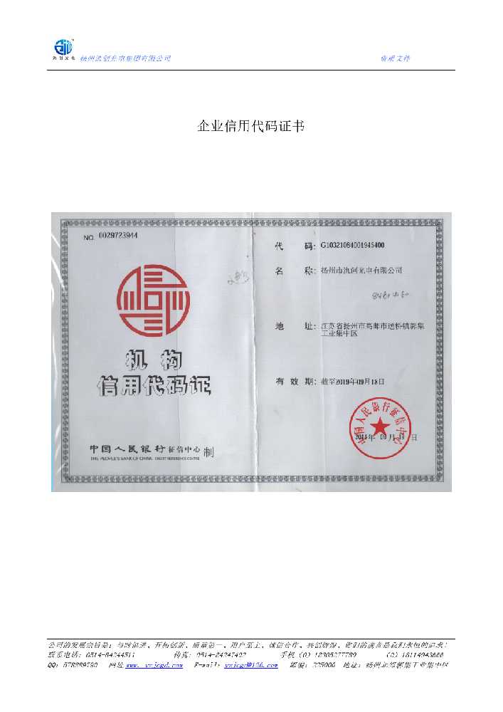 通渭县企业信用代码证书
